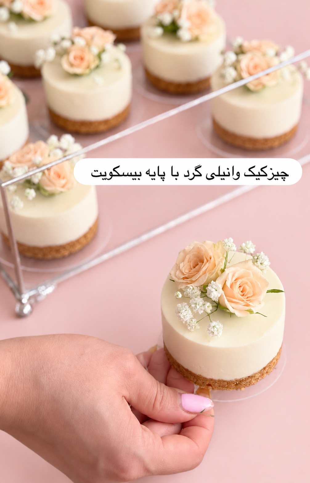 چیز کیک خواستگاری ۱